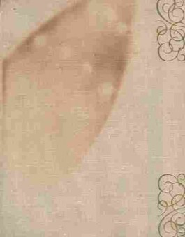 Книга Масанов Ю.И. В мире псевдонимов, анонимов и литературных подделок, 11-7830, Баград.рф